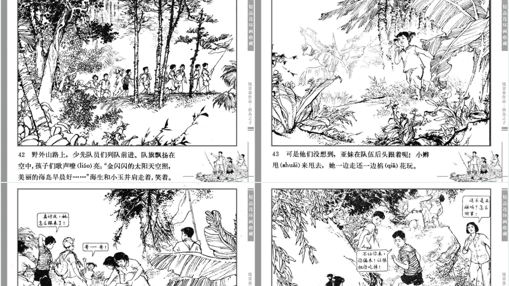 渔岛之子连环画PPT模板 渔岛之子连环画PPT模板
