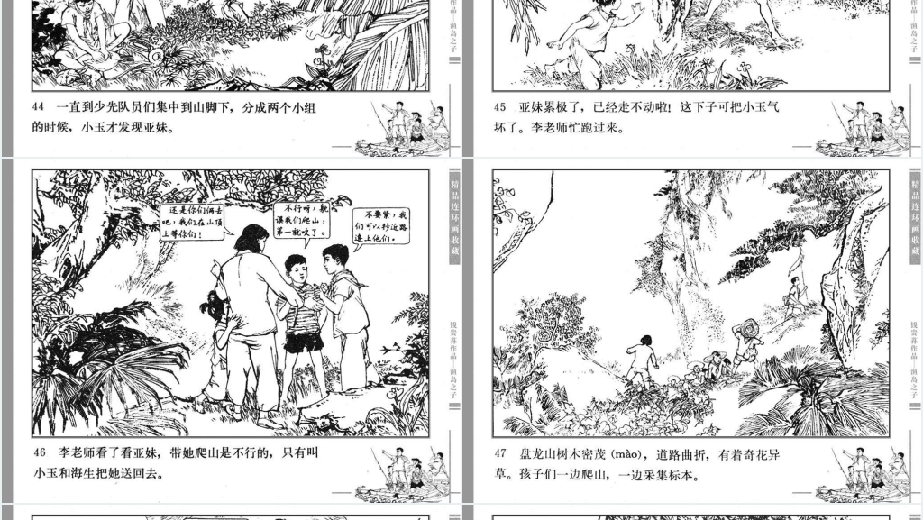 渔岛之子连环画PPT模板 渔岛之子连环画PPT模板