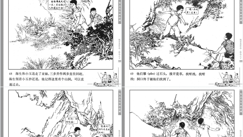渔岛之子连环画PPT模板 渔岛之子连环画PPT模板
