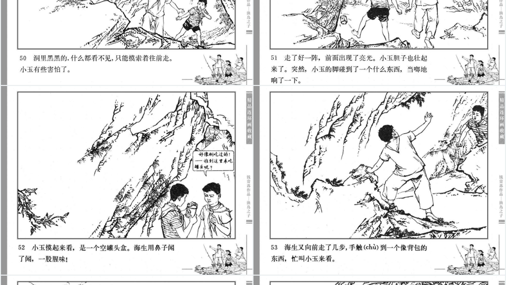 渔岛之子连环画PPT模板 渔岛之子连环画PPT模板