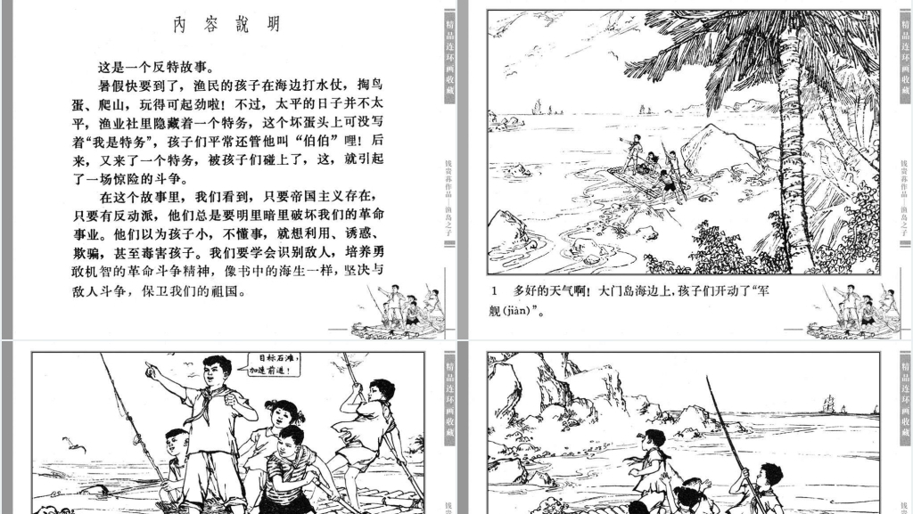 渔岛之子连环画PPT模板 渔岛之子连环画PPT模板
