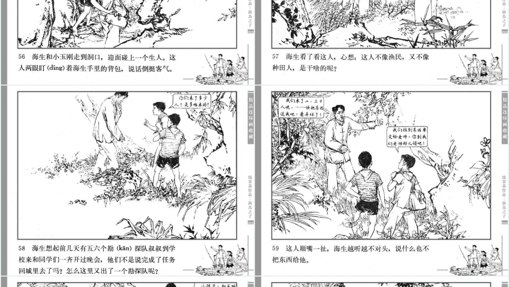 渔岛之子连环画PPT模板 渔岛之子连环画PPT模板