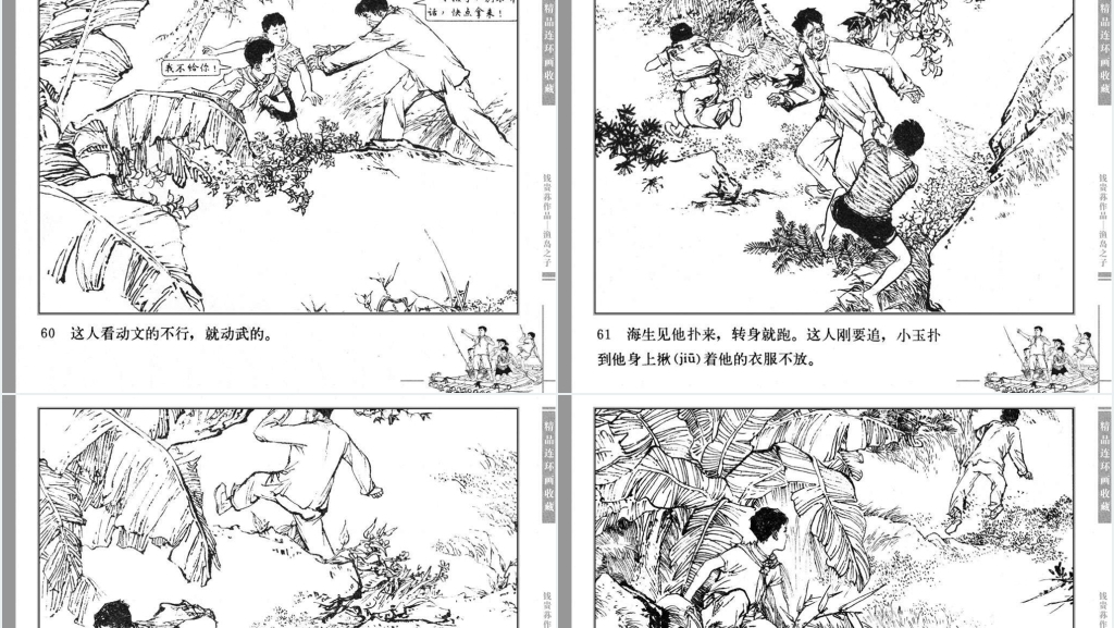 渔岛之子连环画PPT模板 渔岛之子连环画PPT模板