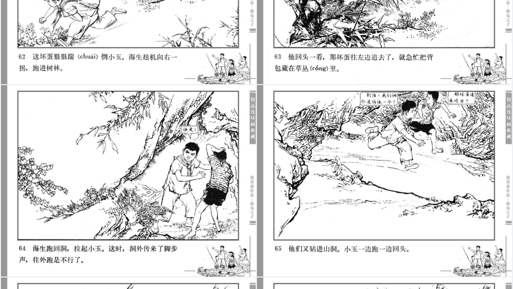 渔岛之子连环画PPT模板 渔岛之子连环画PPT模板