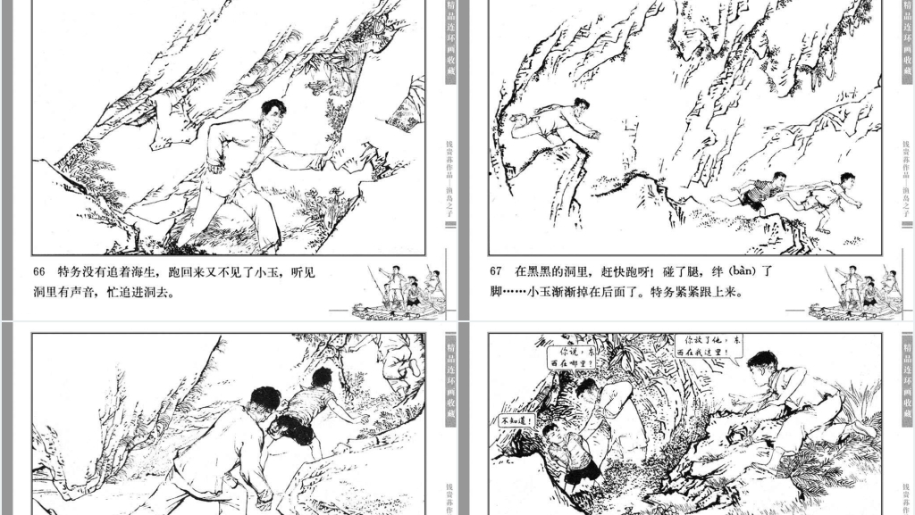 渔岛之子连环画PPT模板 渔岛之子连环画PPT模板