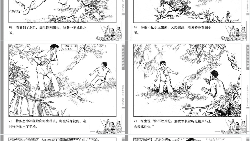 渔岛之子连环画PPT模板 渔岛之子连环画PPT模板