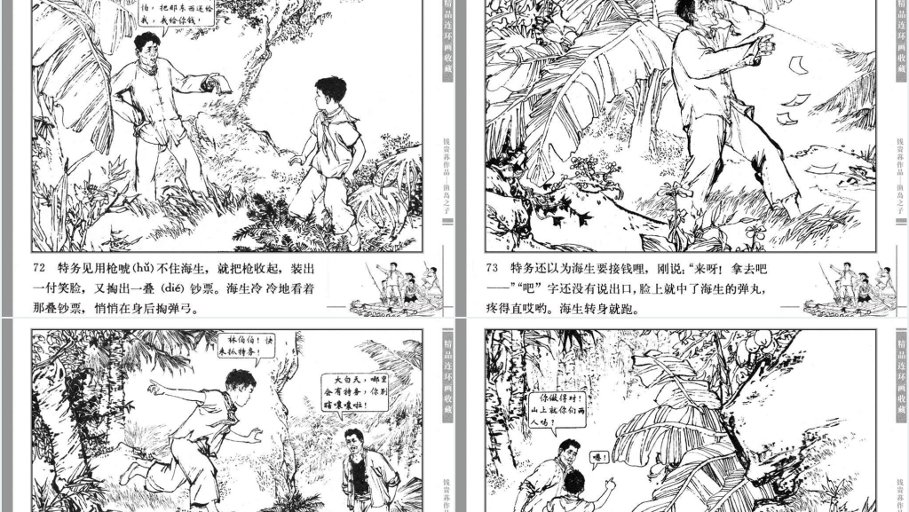 渔岛之子连环画PPT模板 渔岛之子连环画PPT模板