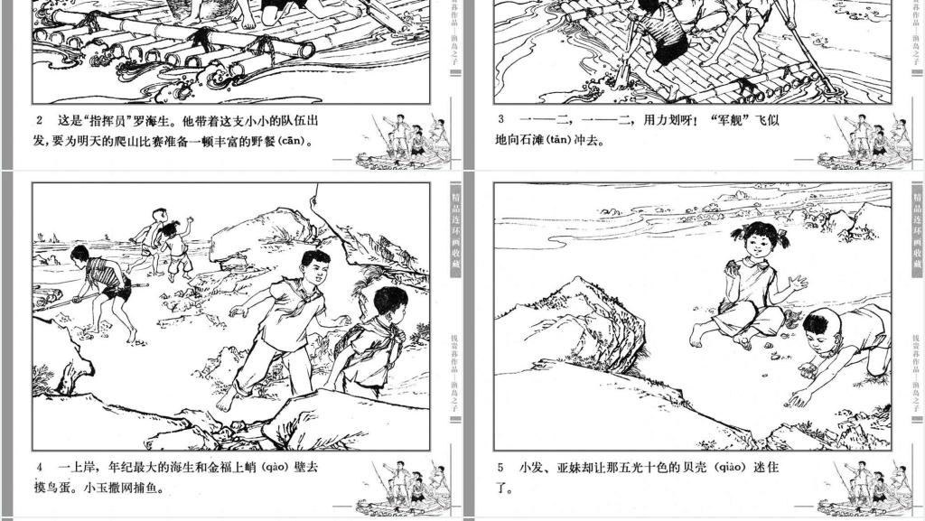 渔岛之子连环画PPT模板 渔岛之子连环画PPT模板