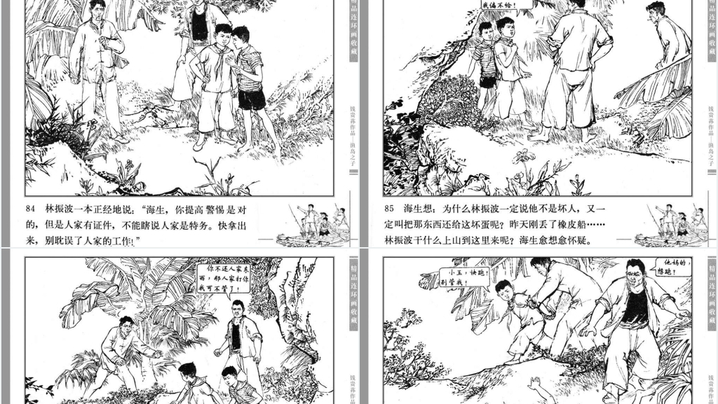 渔岛之子连环画PPT模板 渔岛之子连环画PPT模板
