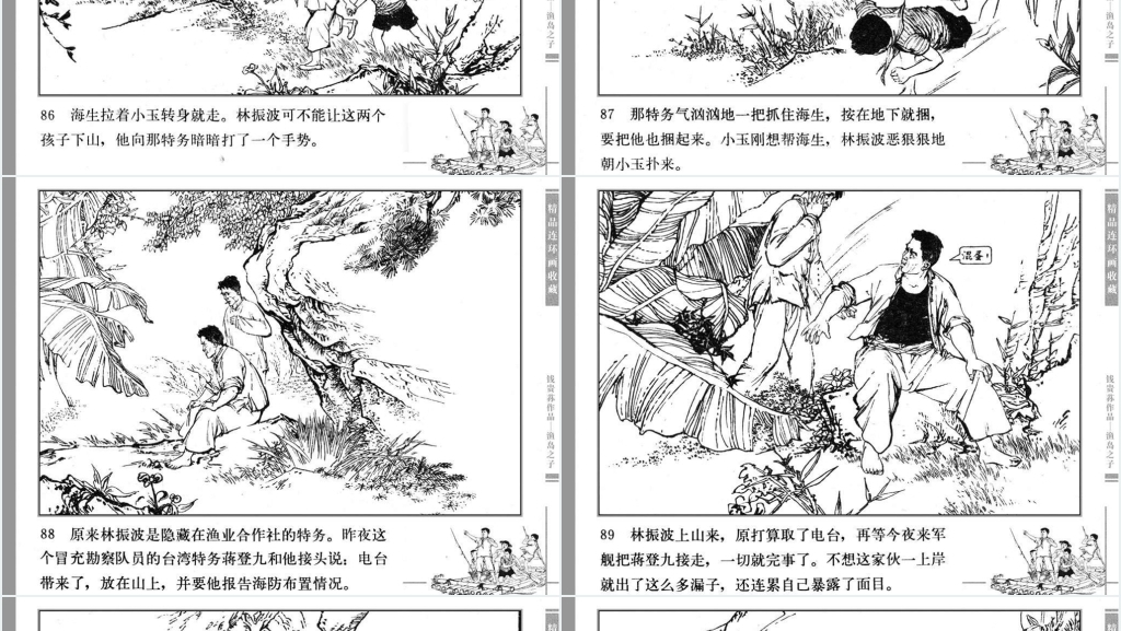 渔岛之子连环画PPT模板 渔岛之子连环画PPT模板