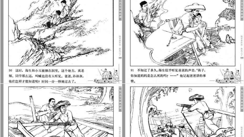 渔岛之子连环画PPT模板 渔岛之子连环画PPT模板