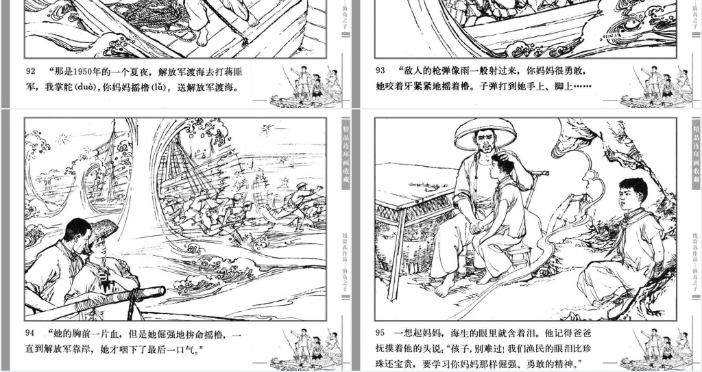 渔岛之子连环画PPT模板 渔岛之子连环画PPT模板