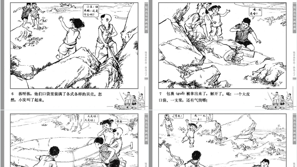 渔岛之子连环画PPT模板 渔岛之子连环画PPT模板