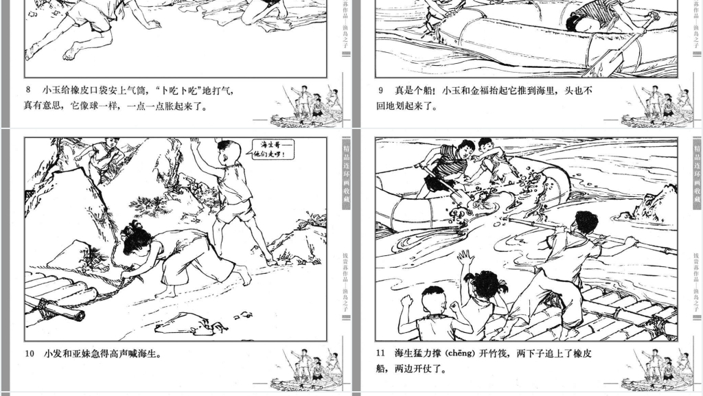 渔岛之子连环画PPT模板 渔岛之子连环画PPT模板