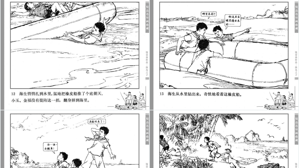 渔岛之子连环画PPT模板 渔岛之子连环画PPT模板