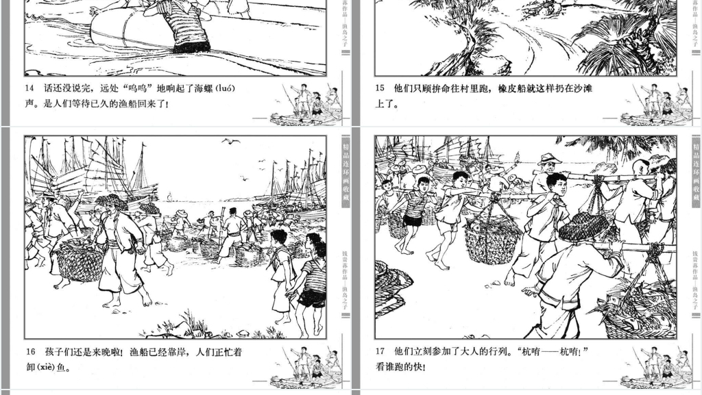 渔岛之子连环画PPT模板 渔岛之子连环画PPT模板