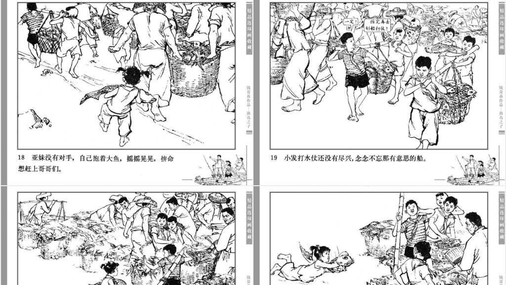 渔岛之子连环画PPT模板 渔岛之子连环画PPT模板