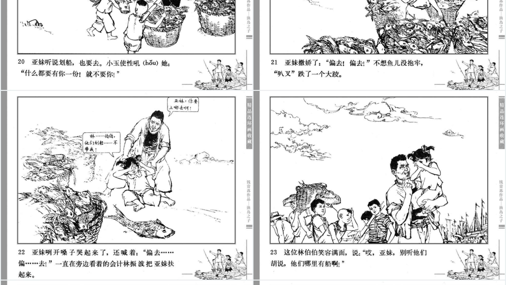 渔岛之子连环画PPT模板 渔岛之子连环画PPT模板