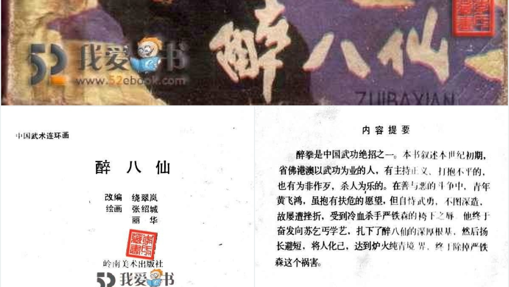 醉八仙中文连环画PPT模板 醉八仙中文连环画PPT模板