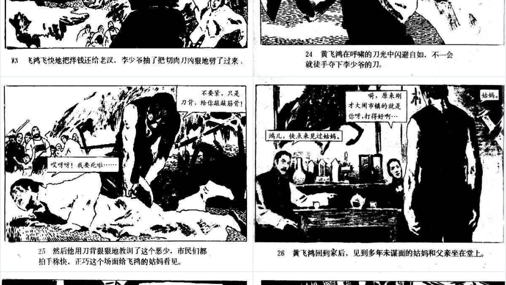 醉八仙中文连环画PPT模板 醉八仙中文连环画PPT模板