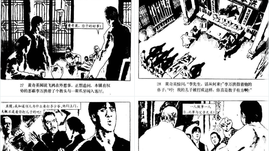 醉八仙中文连环画PPT模板 醉八仙中文连环画PPT模板