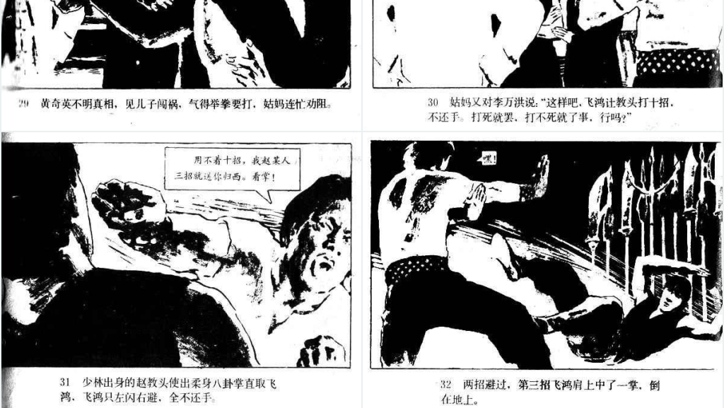 醉八仙中文连环画PPT模板 醉八仙中文连环画PPT模板