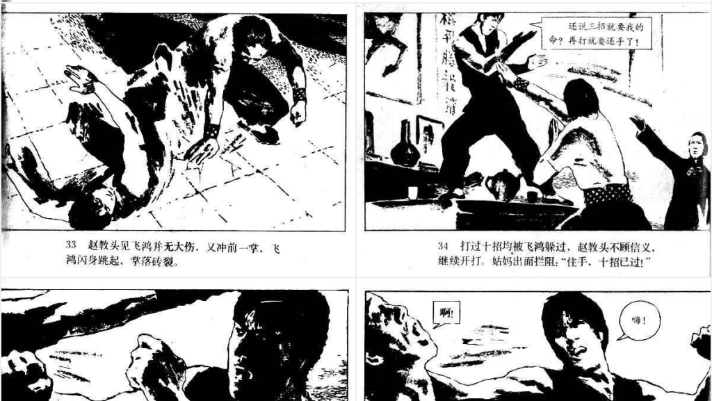 醉八仙中文连环画PPT模板 醉八仙中文连环画PPT模板