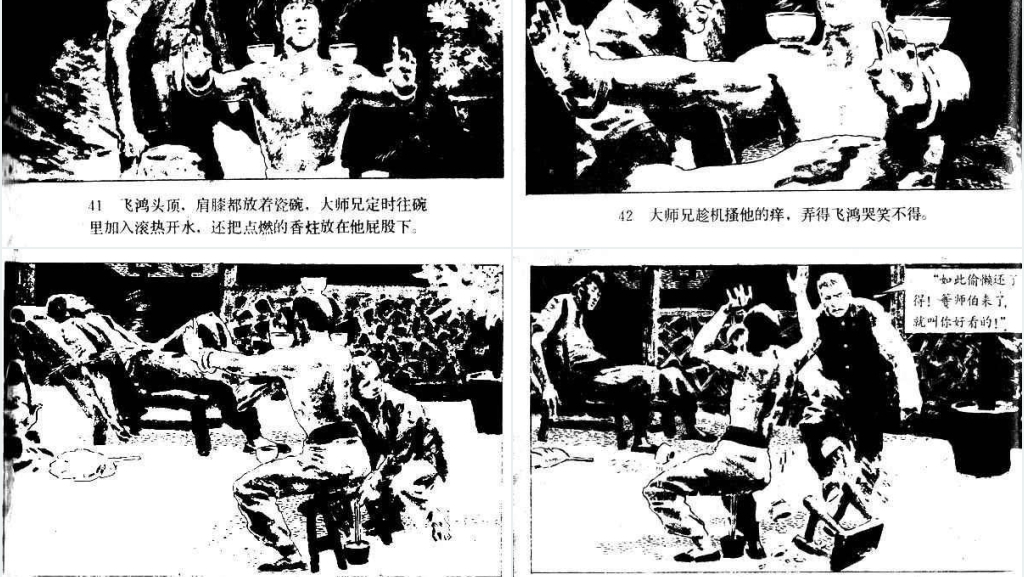 醉八仙中文连环画PPT模板 醉八仙中文连环画PPT模板