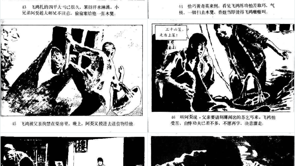 醉八仙中文连环画PPT模板 醉八仙中文连环画PPT模板