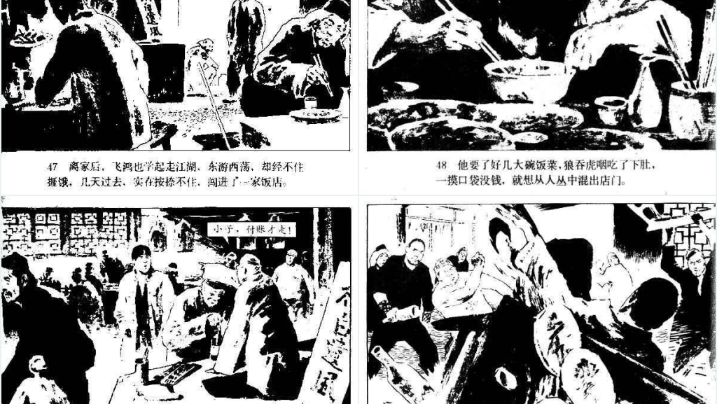 醉八仙中文连环画PPT模板 醉八仙中文连环画PPT模板