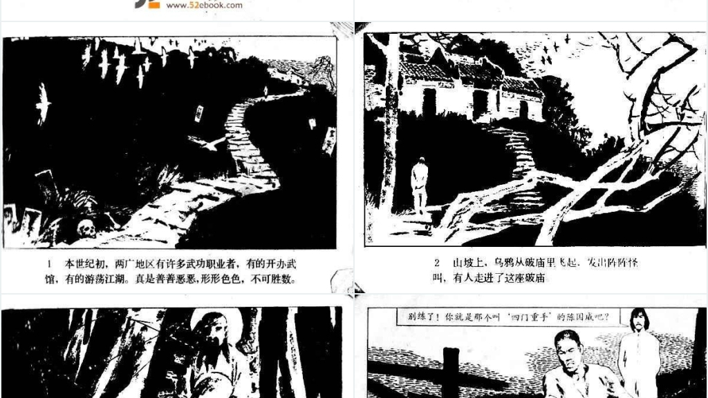 醉八仙中文连环画PPT模板 醉八仙中文连环画PPT模板
