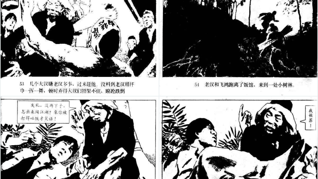 醉八仙中文连环画PPT模板 醉八仙中文连环画PPT模板