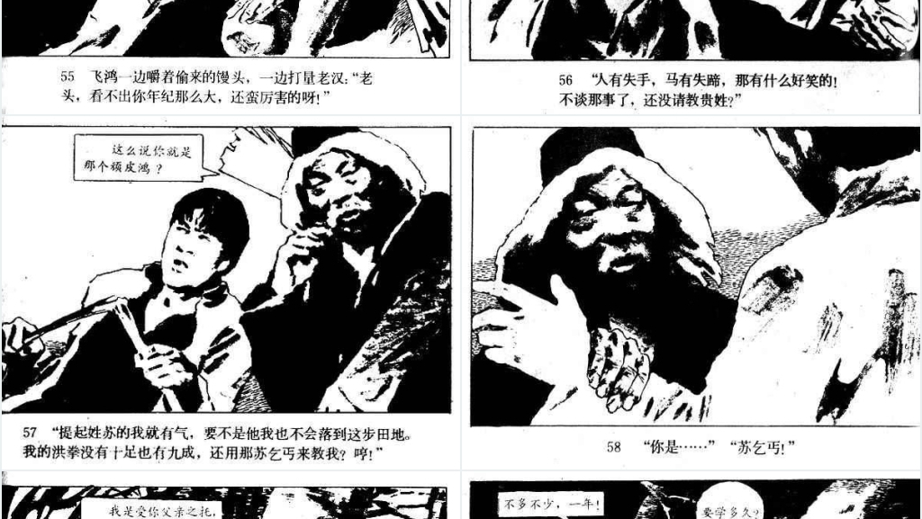 醉八仙中文连环画PPT模板 醉八仙中文连环画PPT模板