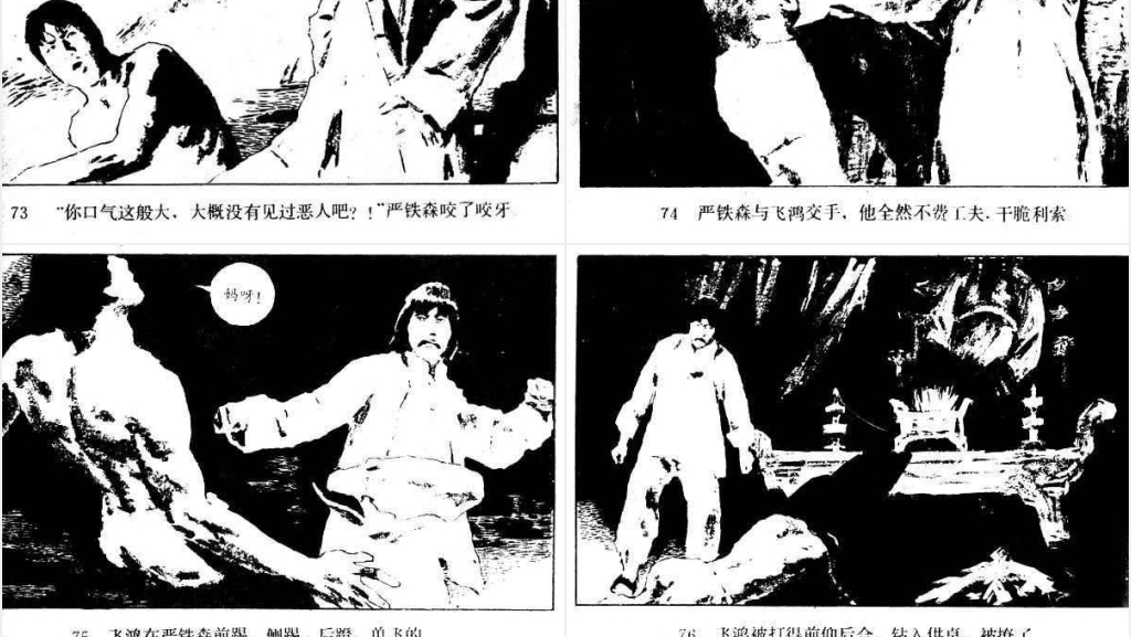 醉八仙中文连环画PPT模板 醉八仙中文连环画PPT模板