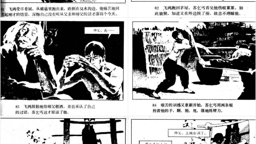 醉八仙中文连环画PPT模板 醉八仙中文连环画PPT模板