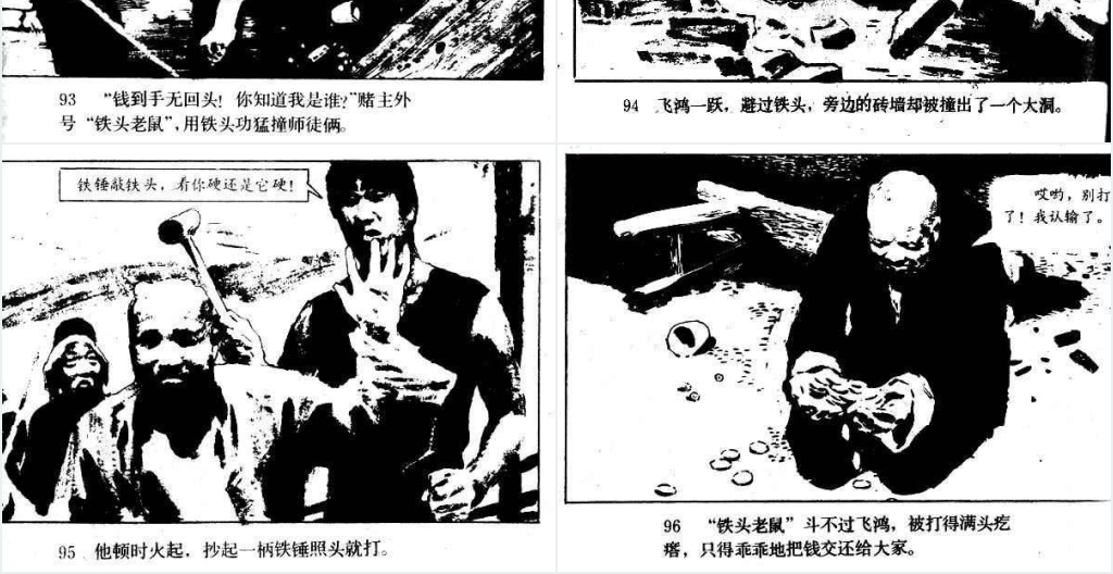 醉八仙中文连环画PPT模板 醉八仙中文连环画PPT模板