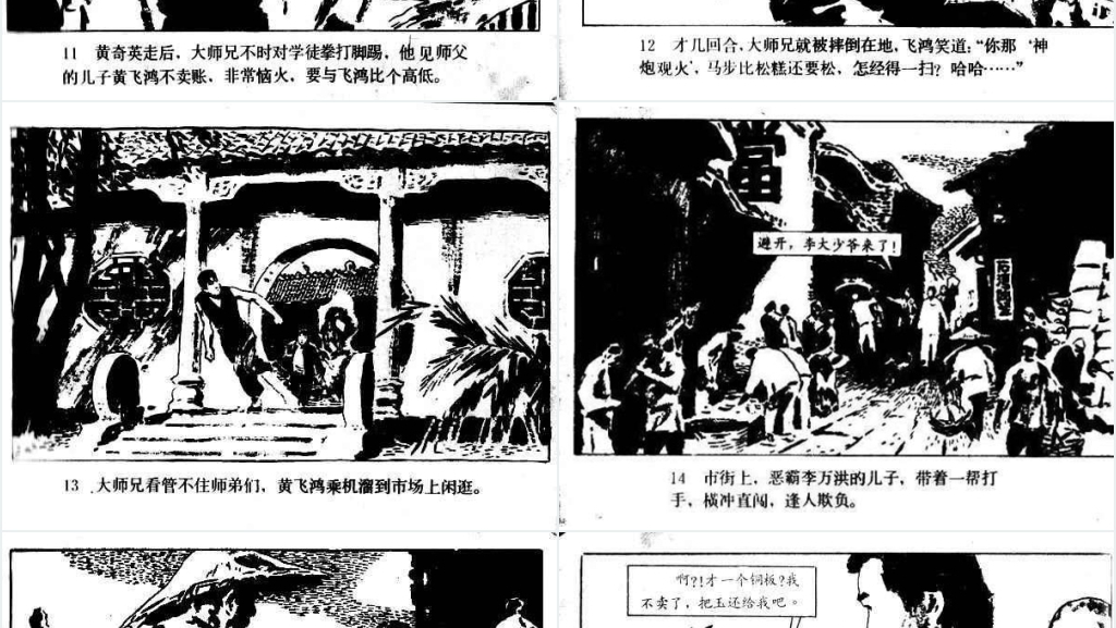 醉八仙中文连环画PPT模板 醉八仙中文连环画PPT模板