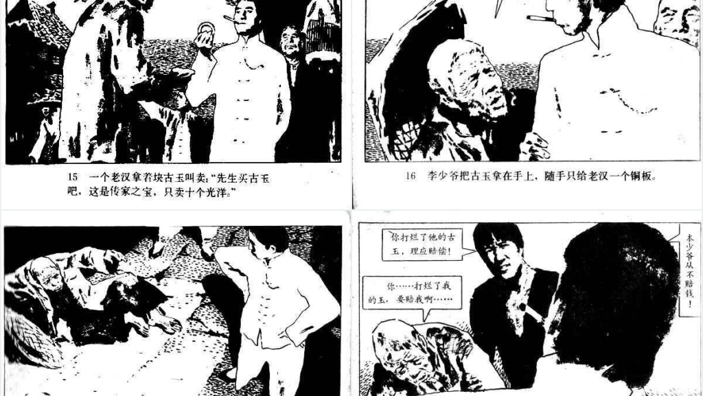 醉八仙中文连环画PPT模板 醉八仙中文连环画PPT模板