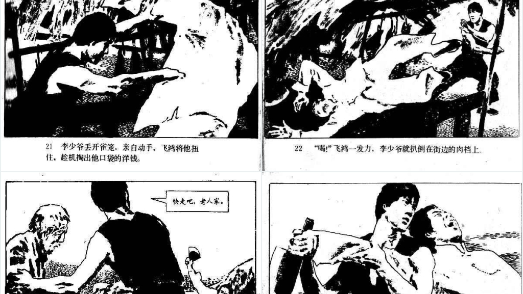 醉八仙中文连环画PPT模板 醉八仙中文连环画PPT模板