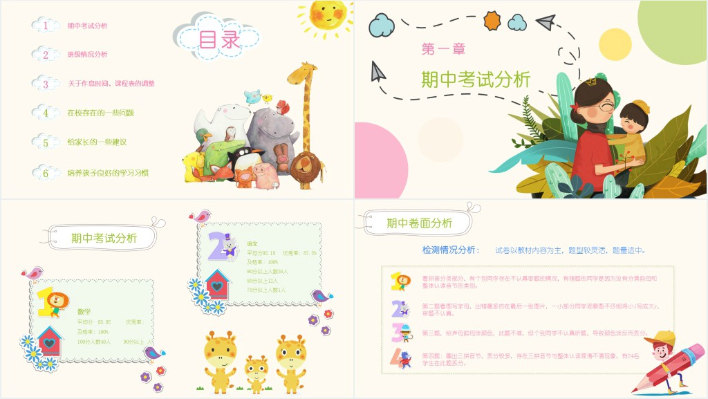 卡通风小学期中考试家长会PPT课件 卡通风小学期中考试家长会PPT课件