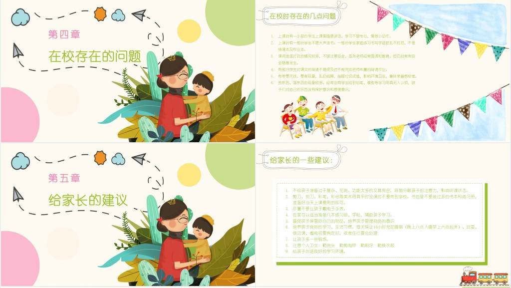 卡通风小学期中考试家长会PPT课件 卡通风小学期中考试家长会PPT课件