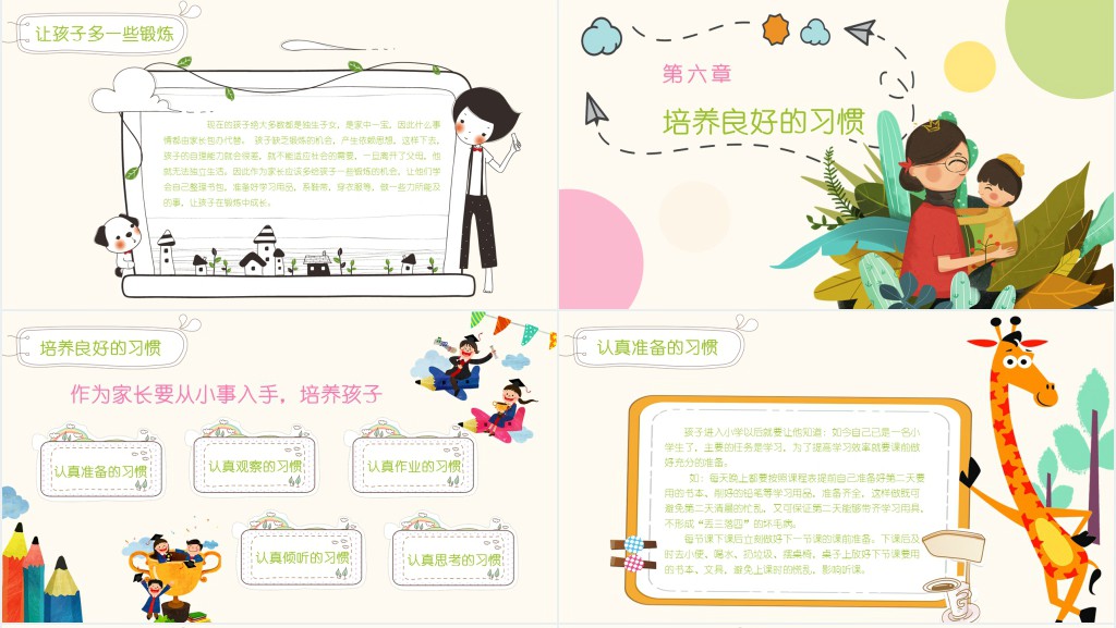 卡通风小学期中考试家长会PPT课件 卡通风小学期中考试家长会PPT课件