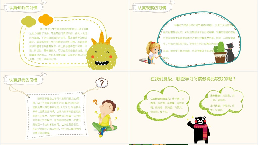 卡通风小学期中考试家长会PPT课件 卡通风小学期中考试家长会PPT课件
