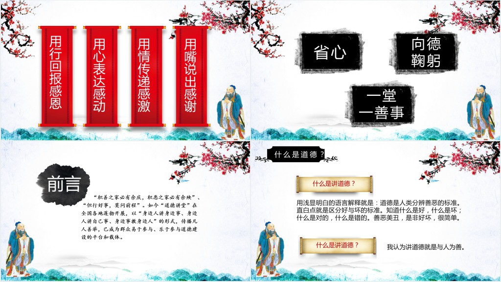 诚信道德讲堂讲座PPT 诚信道德讲堂讲座PPT