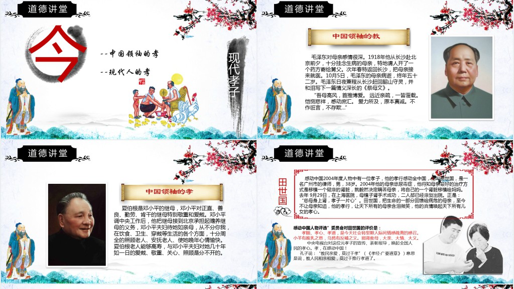诚信道德讲堂讲座PPT 诚信道德讲堂讲座PPT