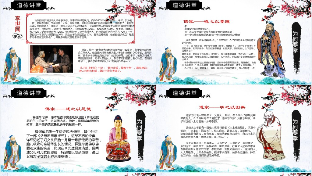 诚信道德讲堂讲座PPT 诚信道德讲堂讲座PPT