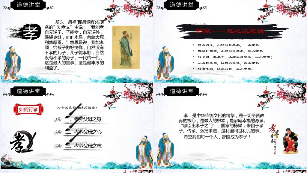 诚信道德讲堂讲座PPT 诚信道德讲堂讲座PPT