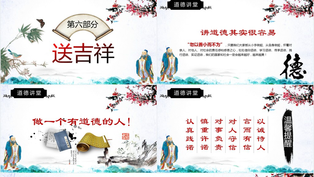 诚信道德讲堂讲座PPT 诚信道德讲堂讲座PPT