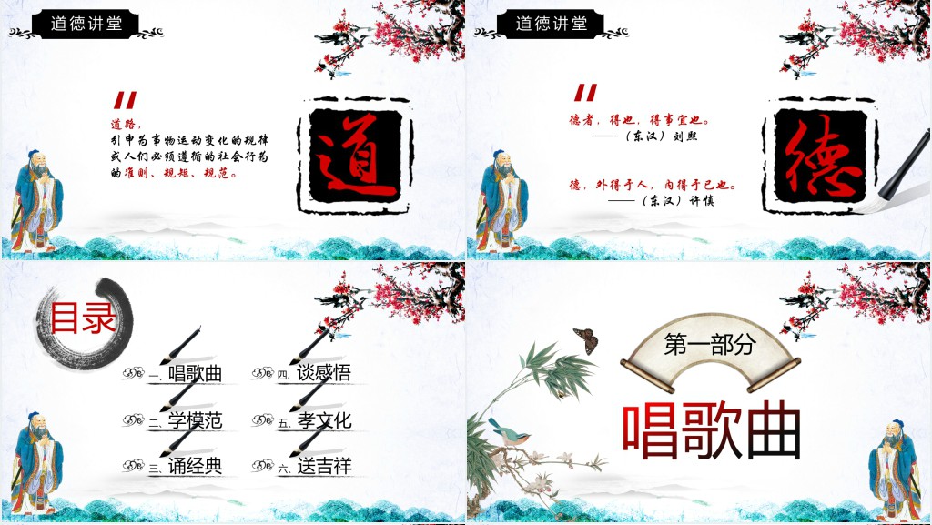 诚信道德讲堂讲座PPT 诚信道德讲堂讲座PPT