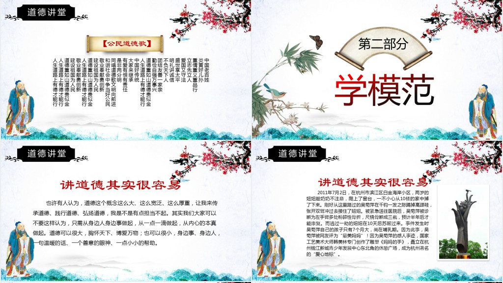 诚信道德讲堂讲座PPT 诚信道德讲堂讲座PPT